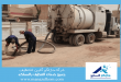 شركة شفط بيارات بالرياض