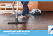 شركة تنظيف باركيه بالرياض