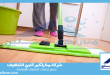 شركة تنظيف شقق بالقصيم