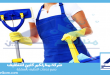 شركة تنظيف عمالة نسائية بالدمام