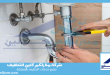 شركة حل ارتفاع فاتورة المياه بجدة