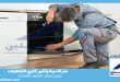 شركة صيانة الافران بجدة