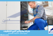 شركة صيانة ثلاجات بالدمام