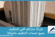 شركة تنظيف مكيفات صحراوى بالرياض